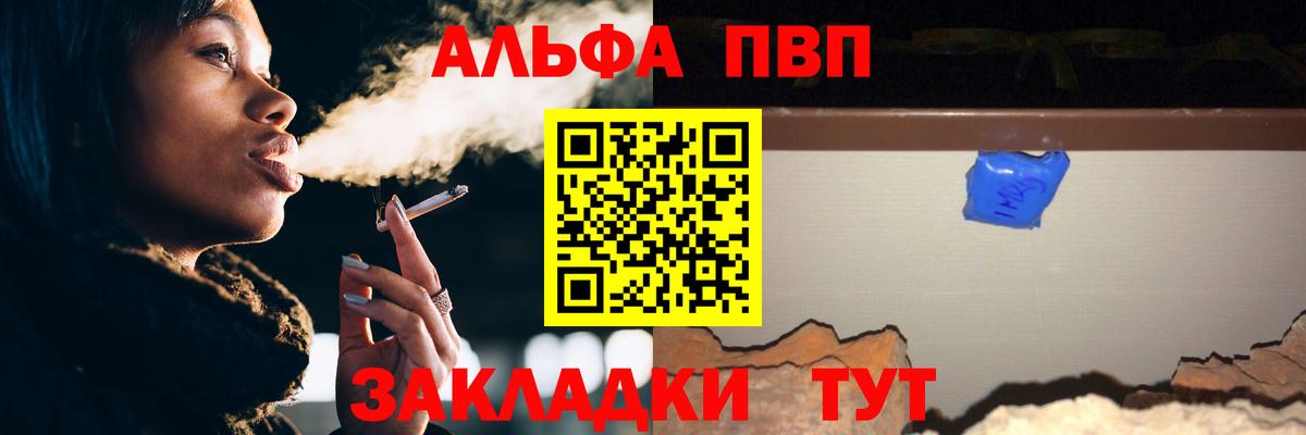 Торжок  A PVP VHQ  APVP VHQ  Вход с VPN  А ПВП  Alfa_PVP СК 