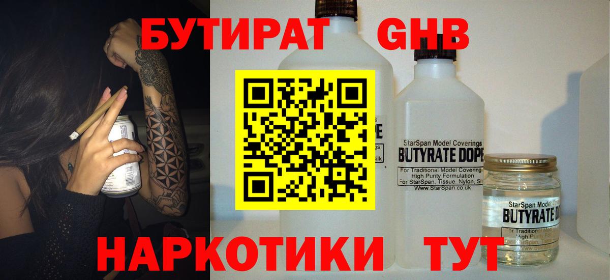 Бутират оксана  Вход с VPN  Торжок 