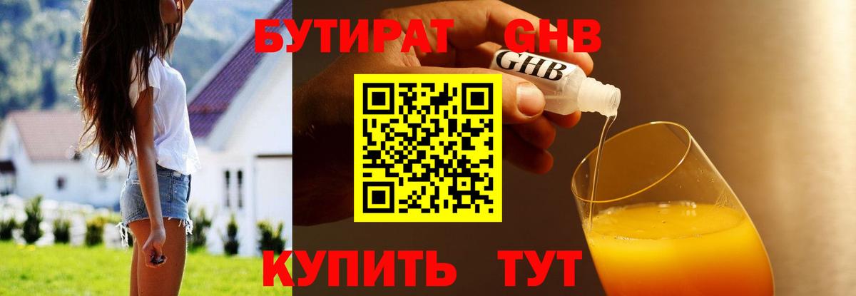 Бутират BDO Торжок