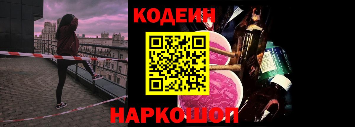 Codein Purple Drank Торжок