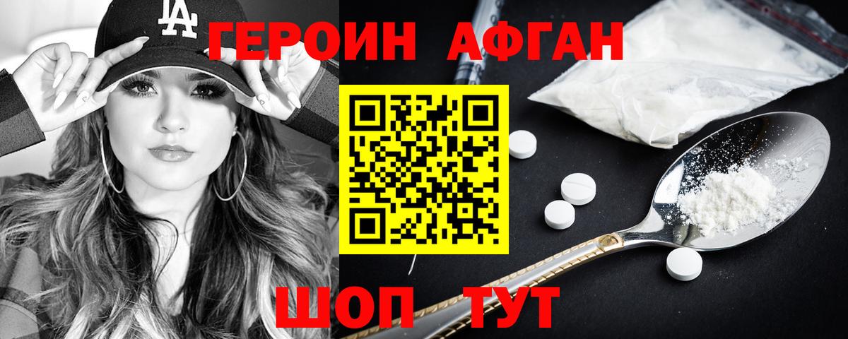 ГЕРОИН  Героин Heroin  Вход с VPN  Торжок 