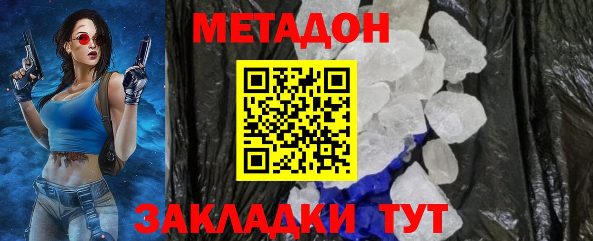Метадон белоснежный Торжок